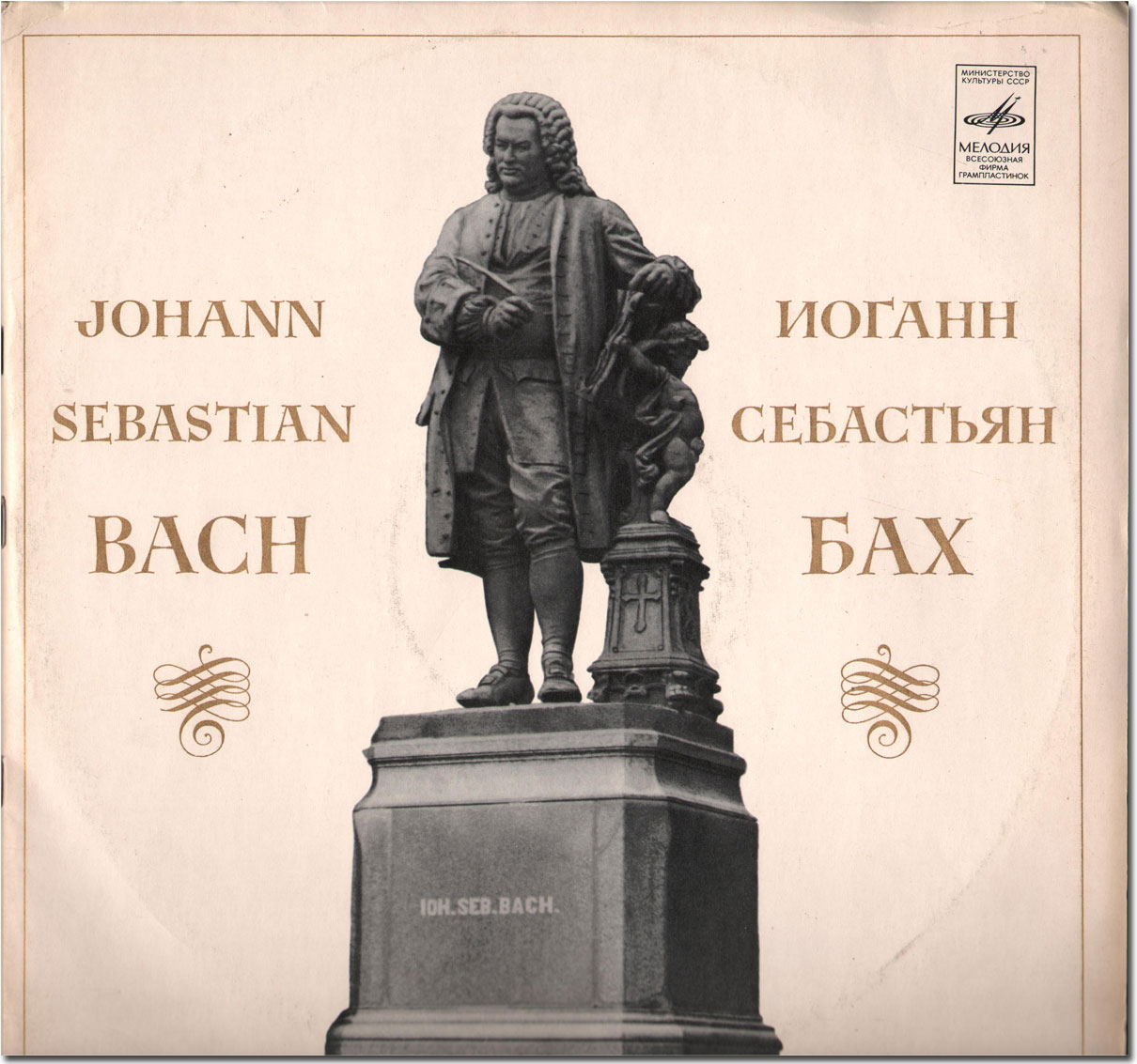 И. С. Бах: Сонаты для скрипки и клавесина (Д. Ойстрах, Г. Пишнер)