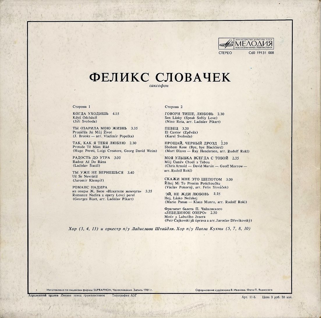 Феликс Словачек