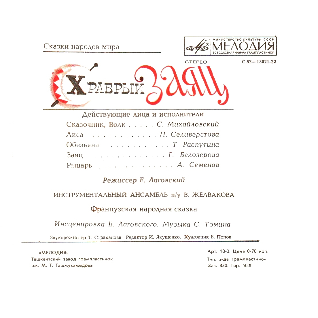 Храбрый заяц (французская сказка)