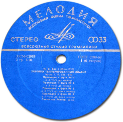 И. С. БАХ (1685—1750): Хорошо темперированный клавир. Часть 1. В. 846–869 (С. Рихтер)