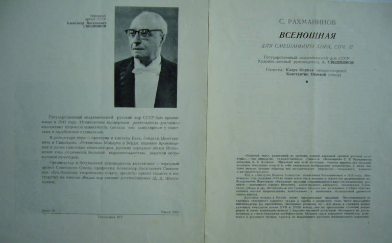 С. Рахманинов - Всенощная - Гос. Академ. Русский хор СССР, худ. рук. А. Свешников