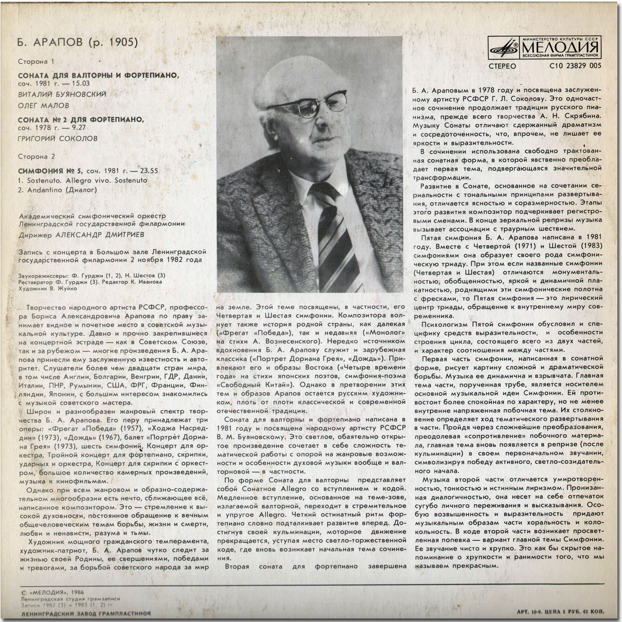 Борис Арапов - В. Буяновский (валторна), О. Малов (ф-но), Г. Соколов (ф-но), А. Дмитриев (дирижёр)