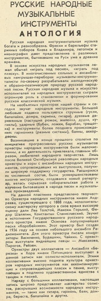 Русские народные музыкальные инструменты. Антология