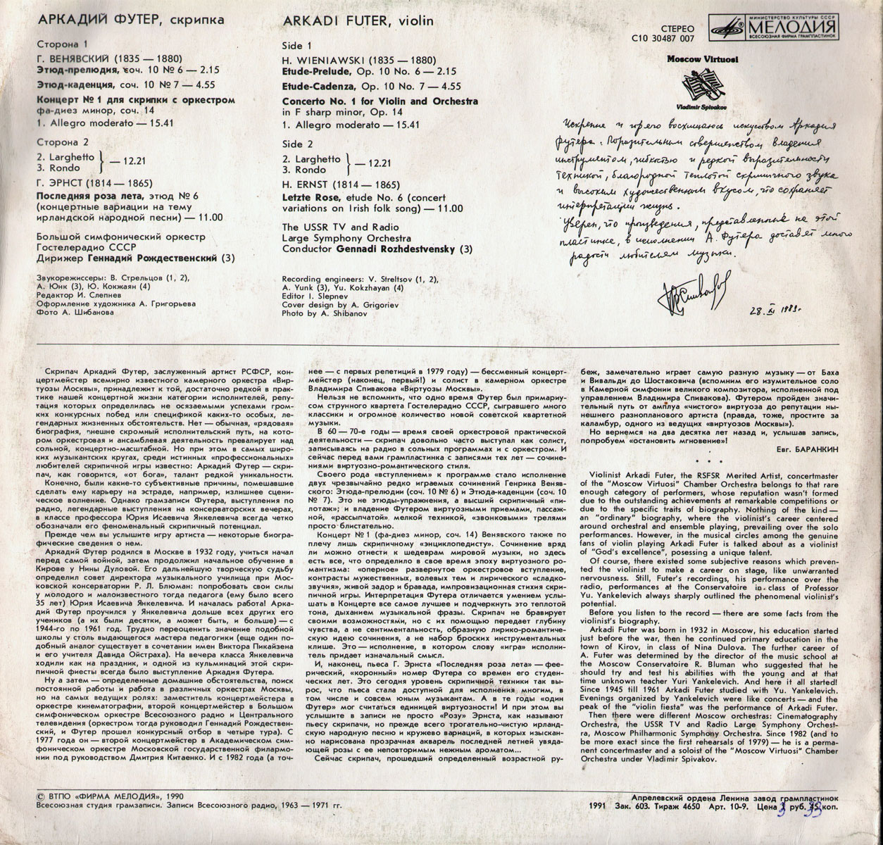 Аркадий Футер (скрипка)