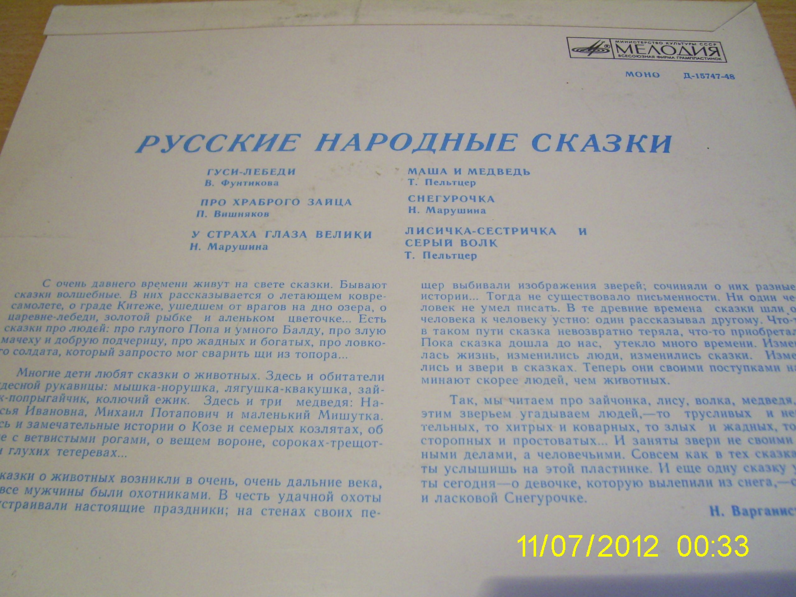 Гуси-лебеди. Русские народные сказки