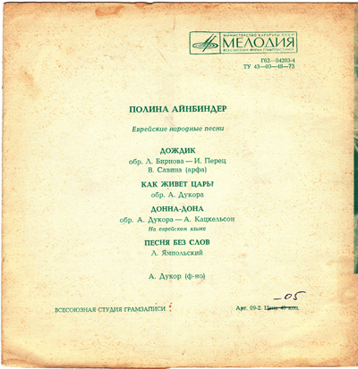 Полина АЙНБИНДЕР. Еврейские народные песни