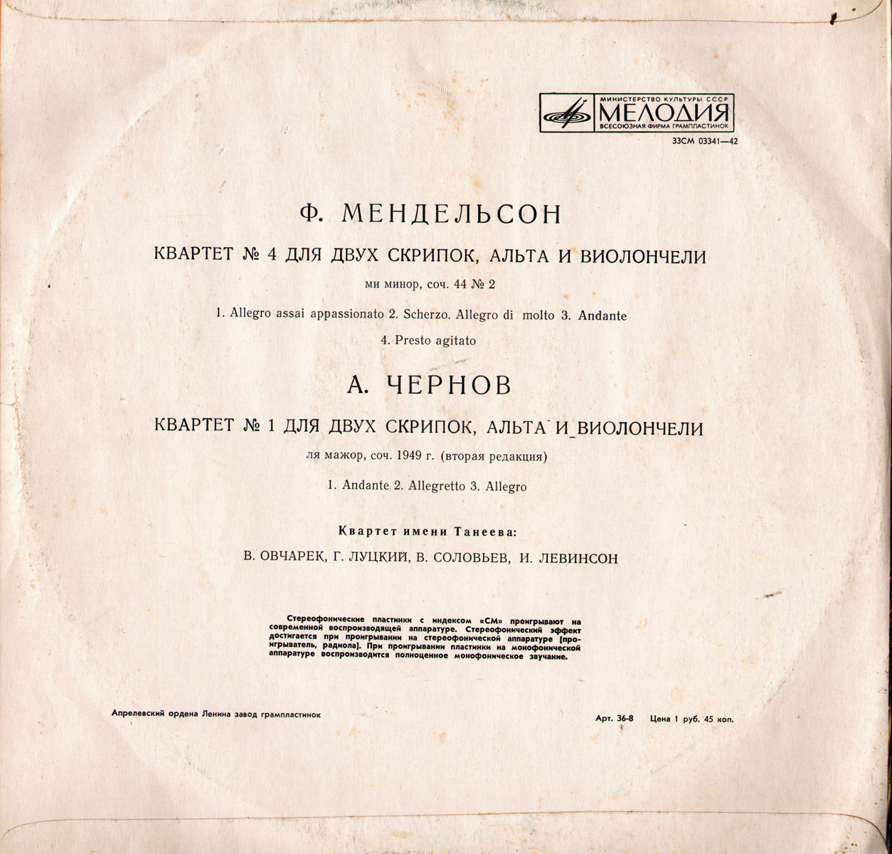 Ф. Мендельсон, А. Чернов. Играет квартет имени Танеева