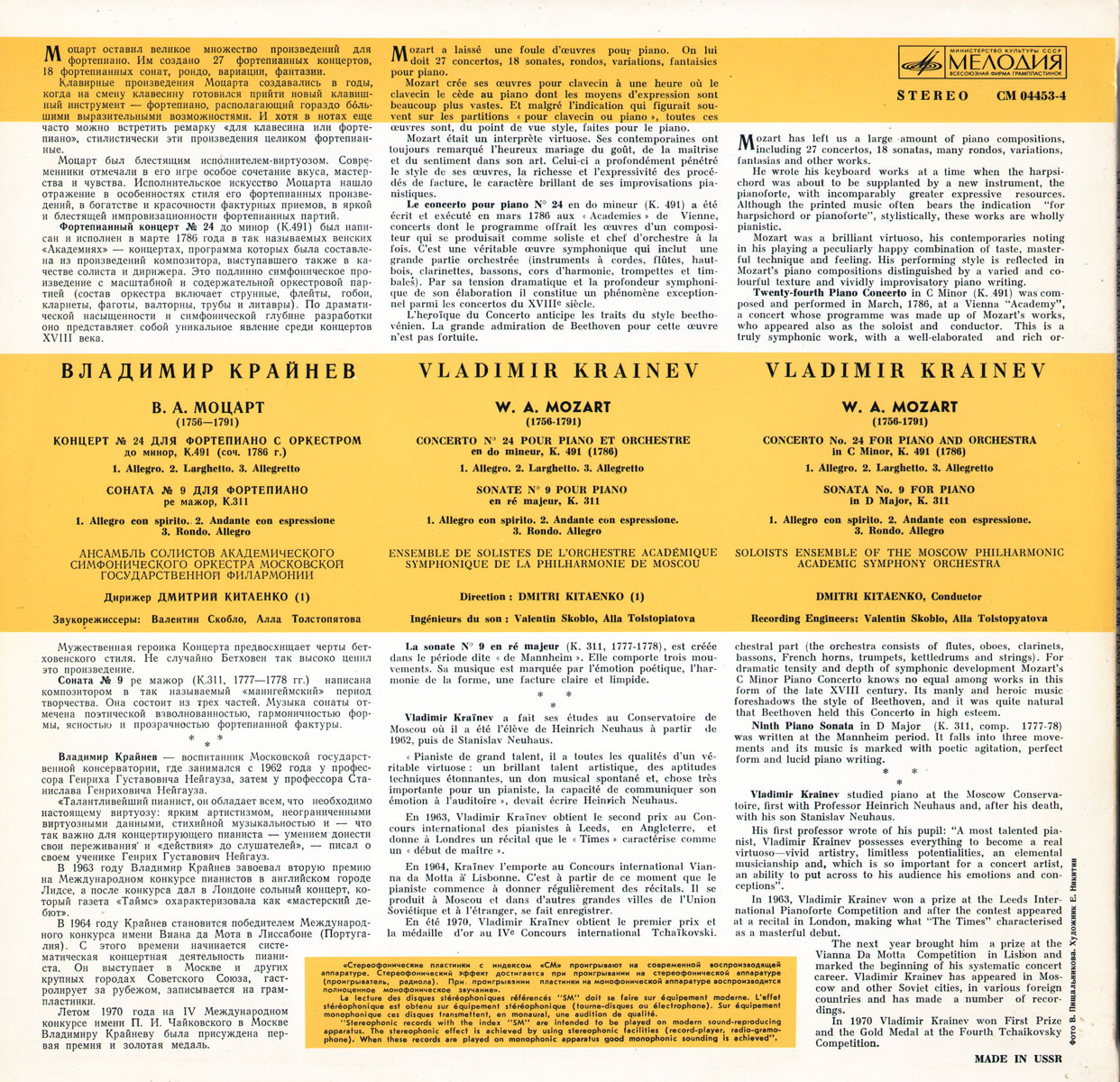В. А. Моцарт. Играет Владимир Крайнев (ф-но)