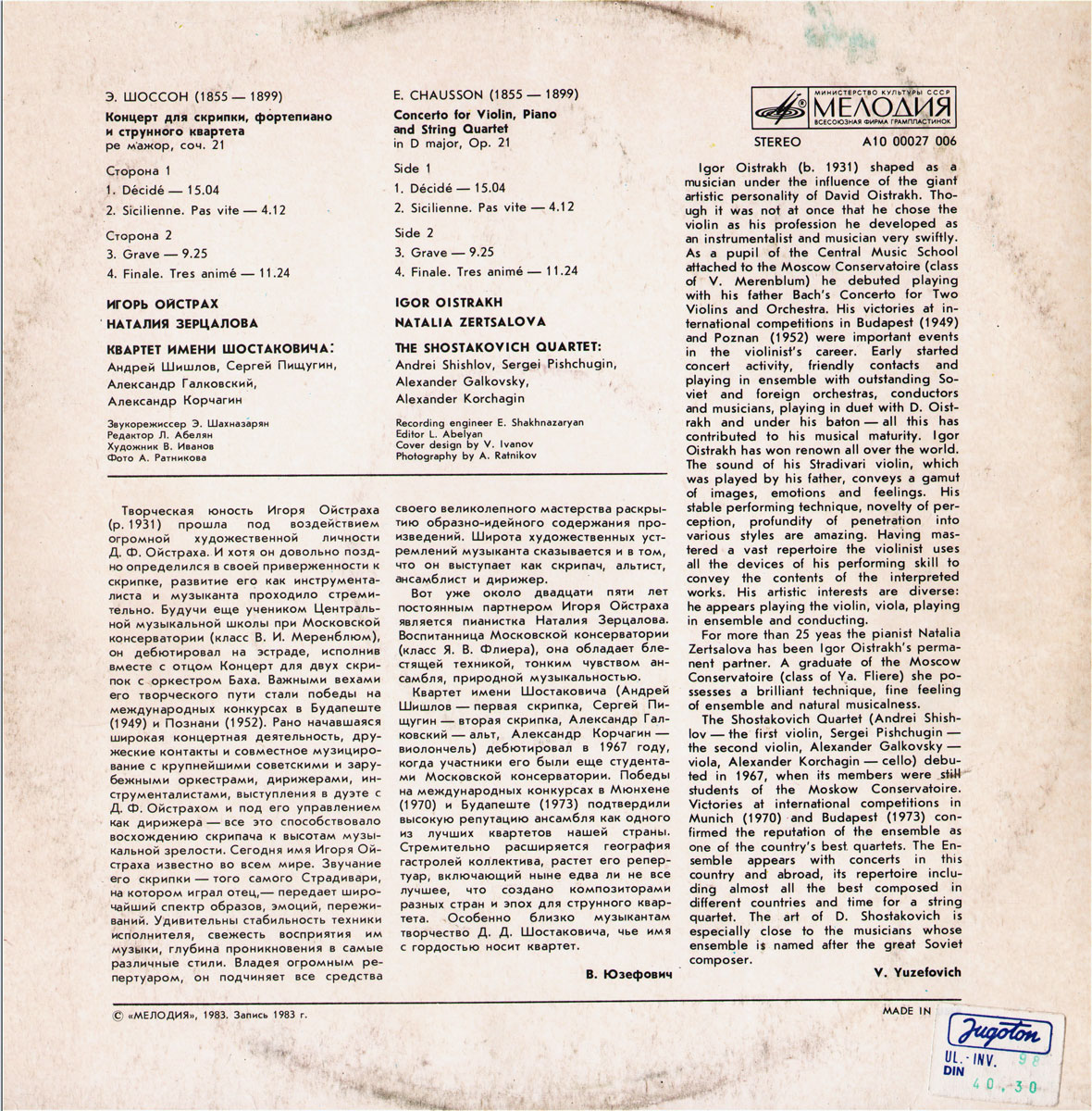 Э. ШОССОН (1855-1899) Концерт для скрипки, ф-но и струнного квартета (И. Ойстрах, Н. Зерцалова)