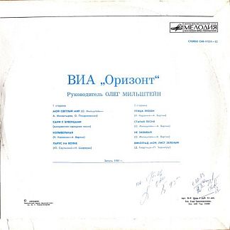 ВИА «Оризонт». «Мой светлый мир»