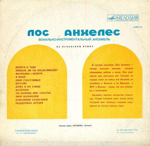 Вокально-инструментальный ансамбль "Лос Анхелес" (Испания)