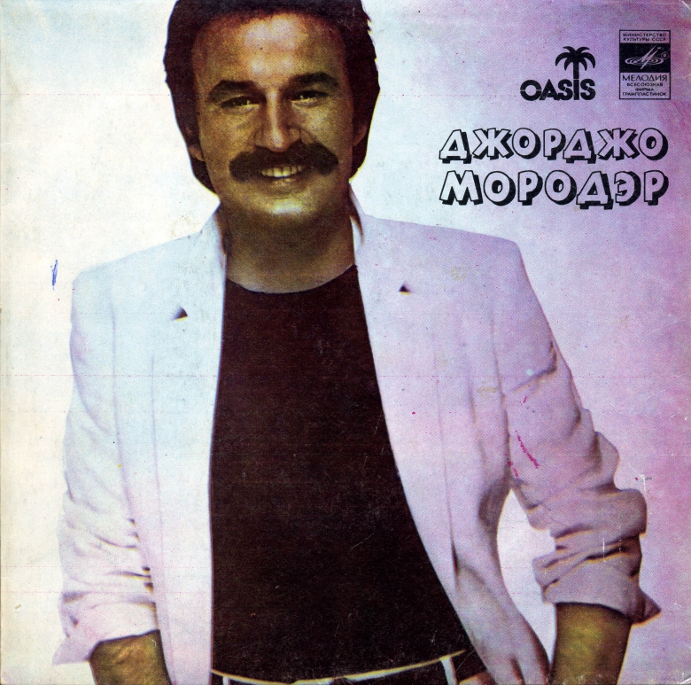 Джорджо МОРОДЭР