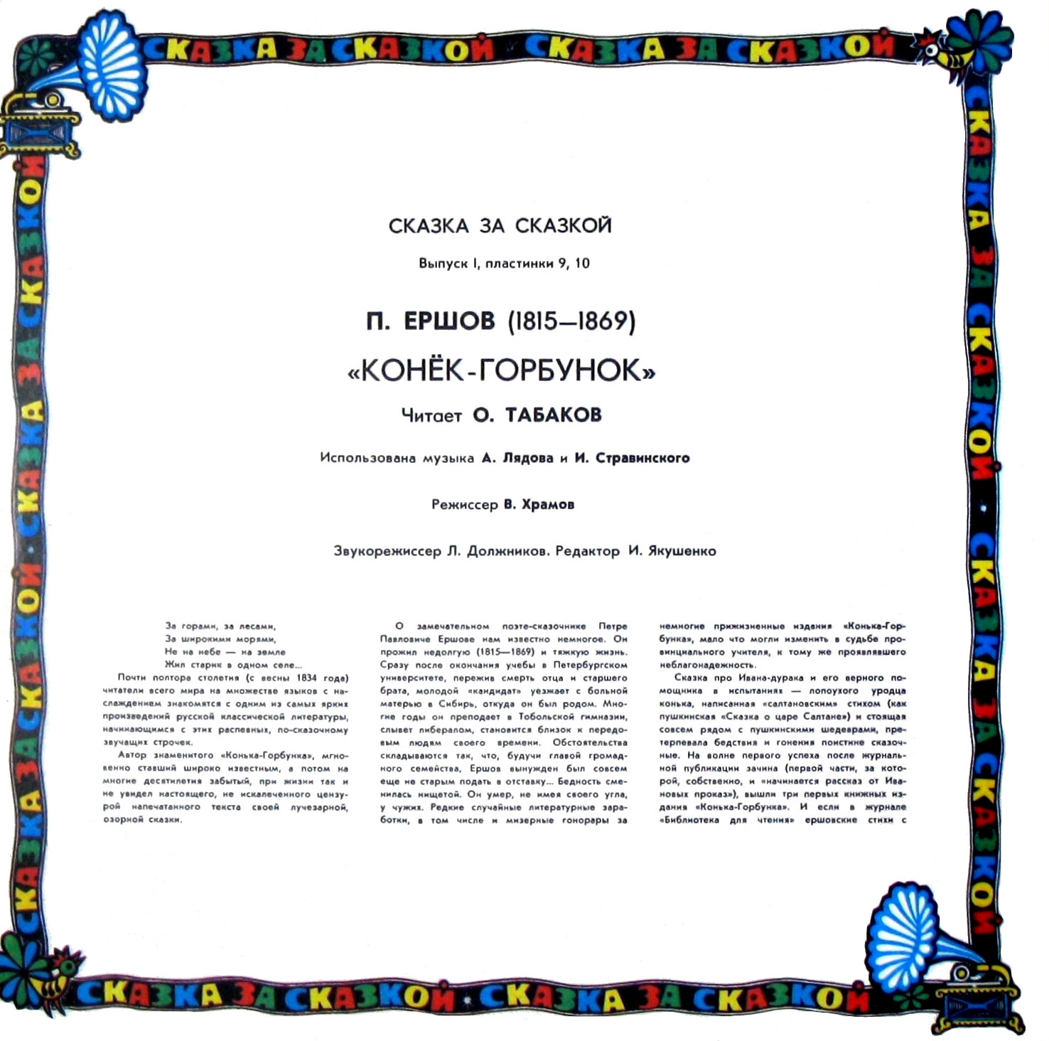 П. Ершов "Конек-Горбунок" читает О.Табаков