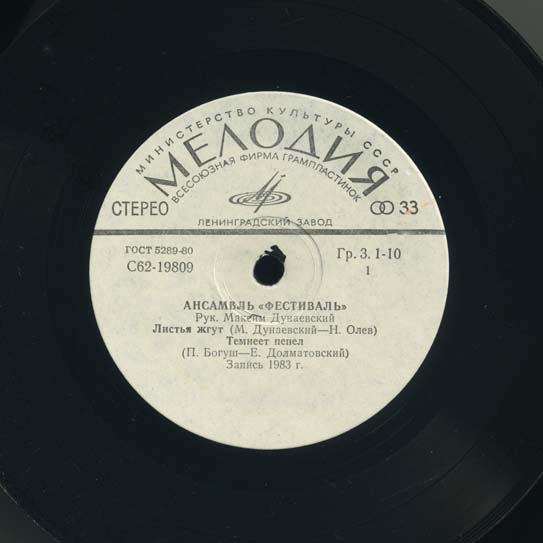 АНСАМБЛЬ «ФЕСТИВАЛЬ», рук. М. Дунаевский
