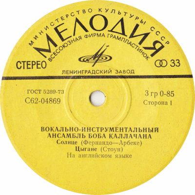 ВИА Боба Каллачана