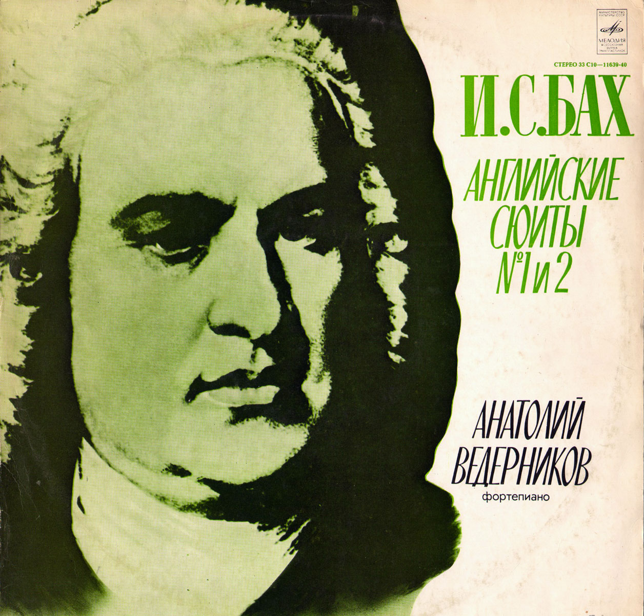 И. С. Бах: Английские сюиты № 1 и 2 (Анатолий Ведерников, ф-но)