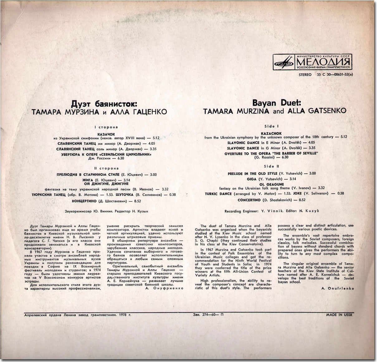 Дуэт баянисток: Тамара Мурзина, Алла Гаценко