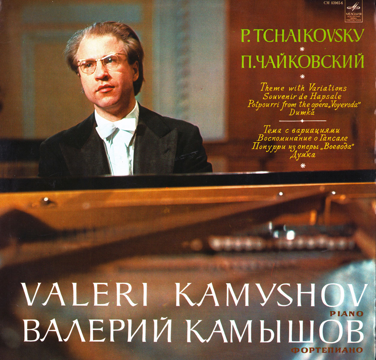 П. Чайковский. Играет Валерий Камышов (ф-но)