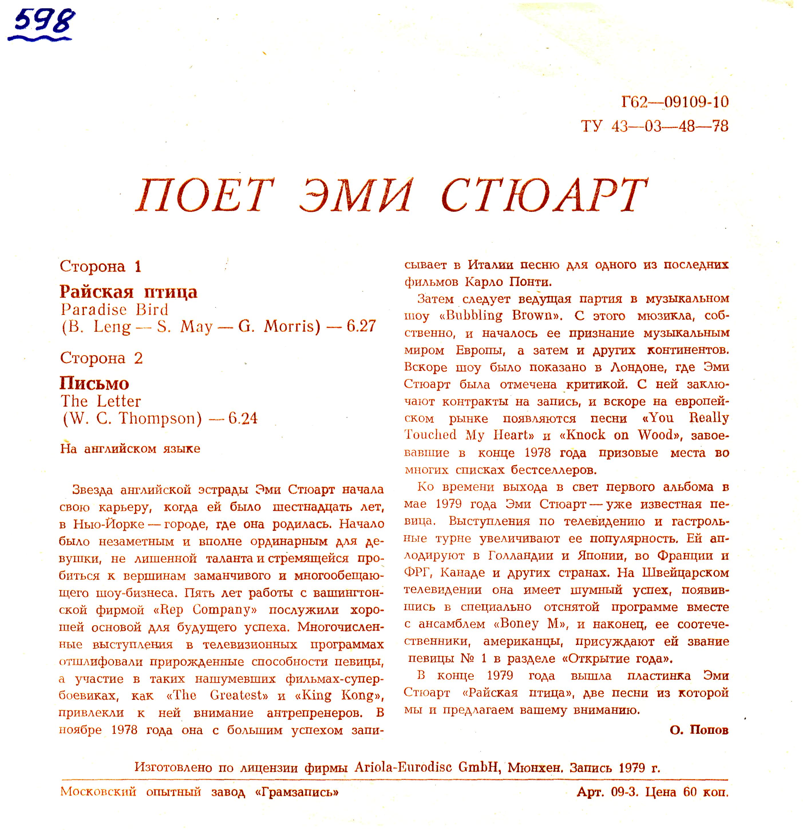 Поёт Эми Стюарт