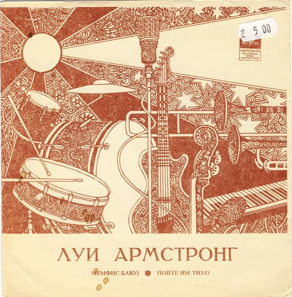 Луи Армстронг