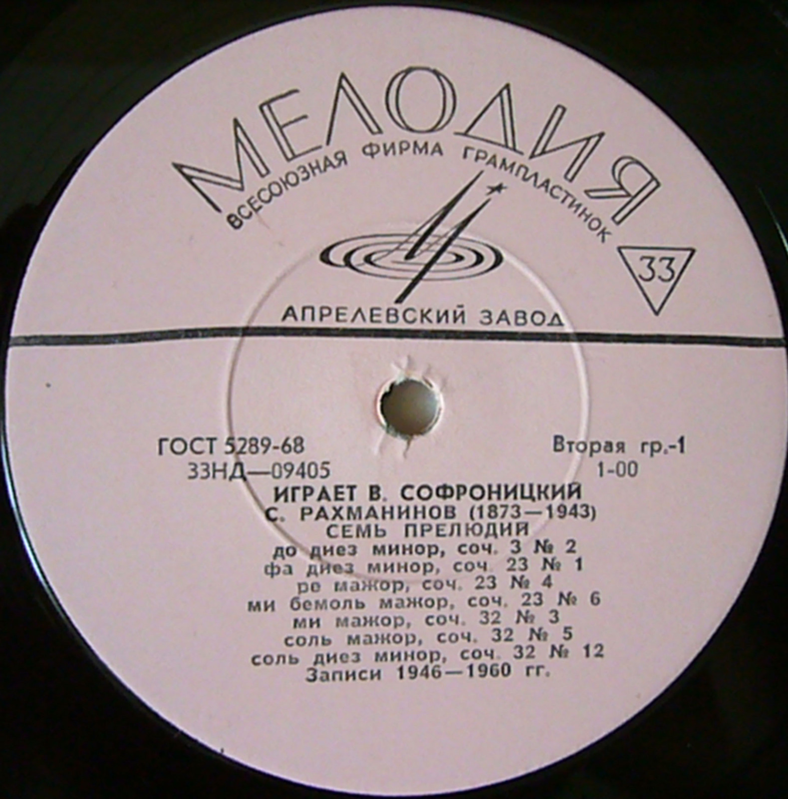 С. РАХМАНИНОВ (1873–1943) — Играет Владимир Софроницкий (ф-но)