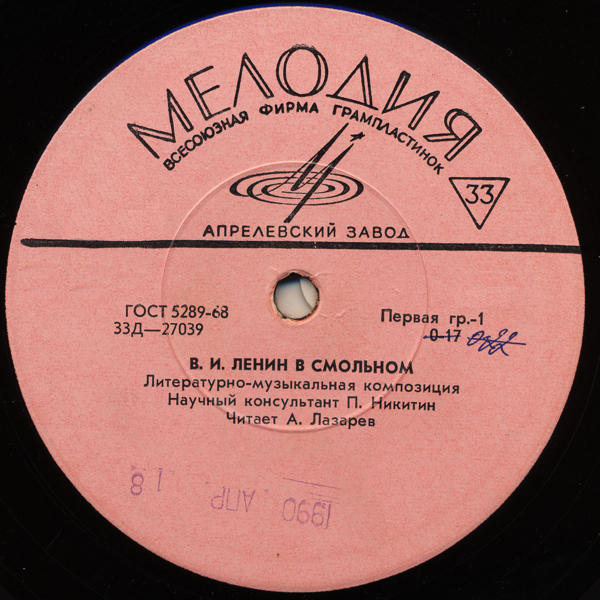 Ленин в Смольном