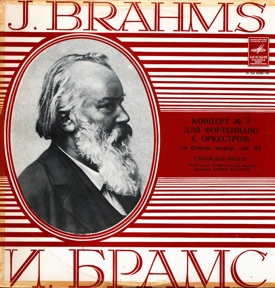И. Брамс: Концерт № 2 для ф-но с оркестром (Святослав Рихтер)