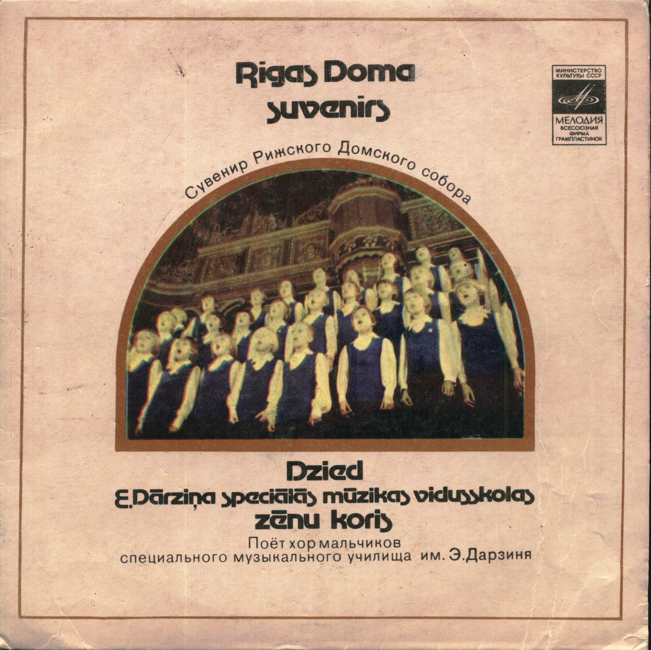 Сувенир Рижского Домского собора