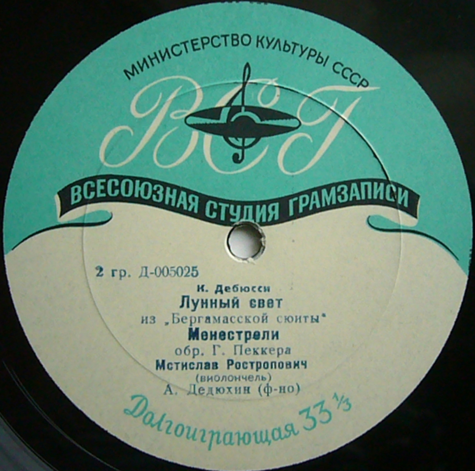 Мстислав РОСТРОПОВИЧ (виолончель)