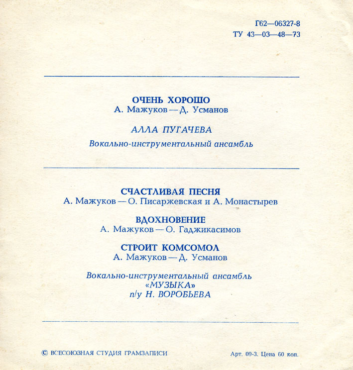 Песни Алексея Мажукова