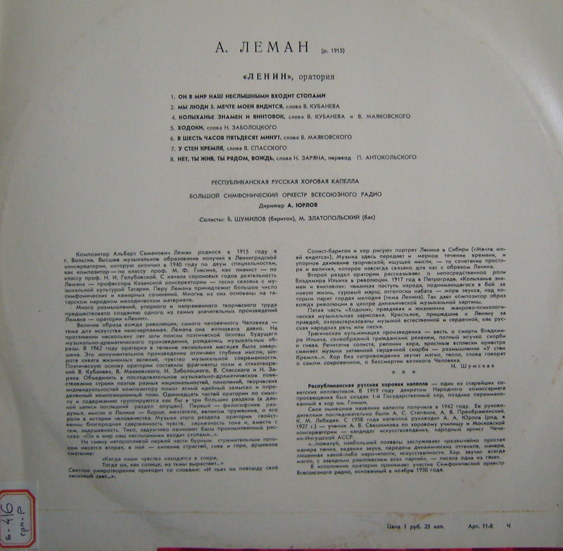 А. Леман. Ленин (оратория).
