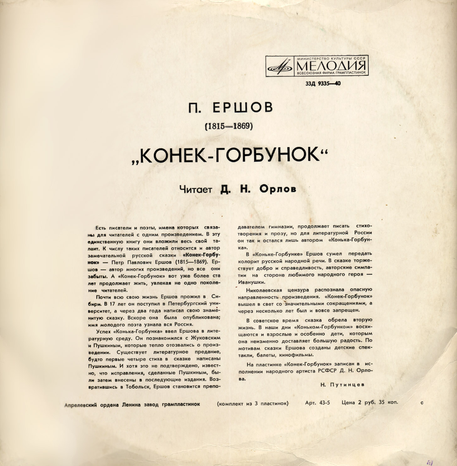 П. Ершов. «Конёк-горбунок»