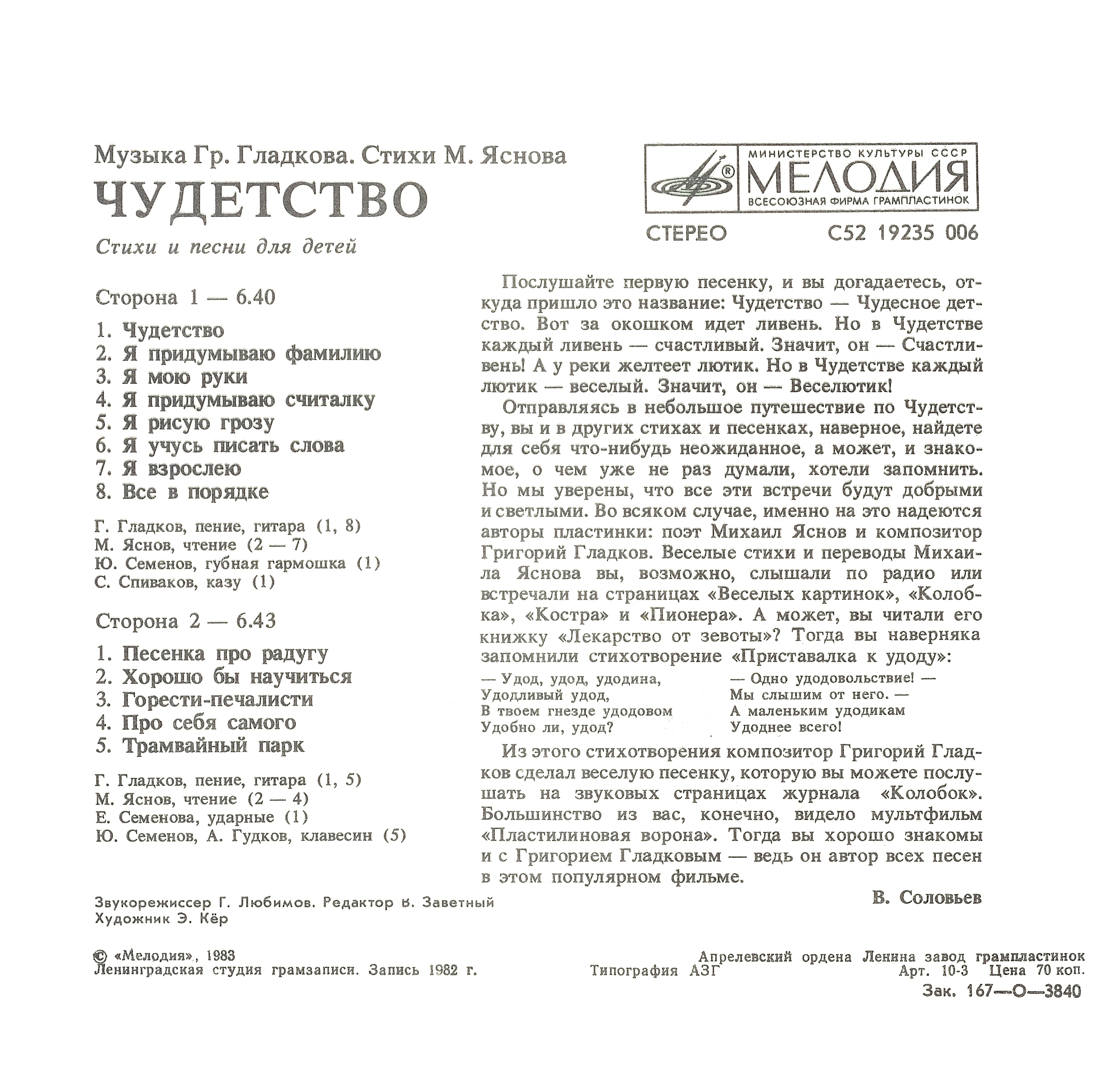 Чудетство, стихи и песни для детей
