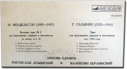 Ф. Мендельсон, Г. Галынин - Едлина, Дубинский, Берлинский