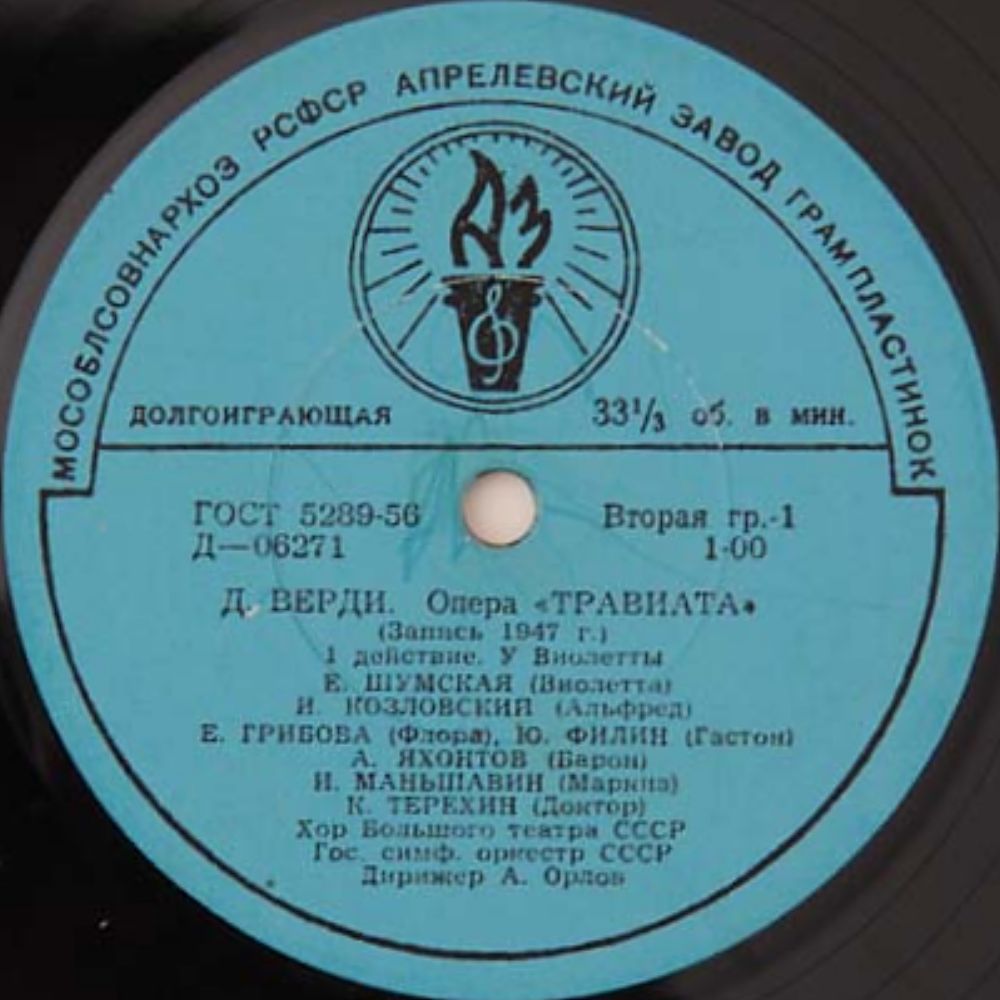 Дж. Верди.«Травиата», опера в 3–х действиях