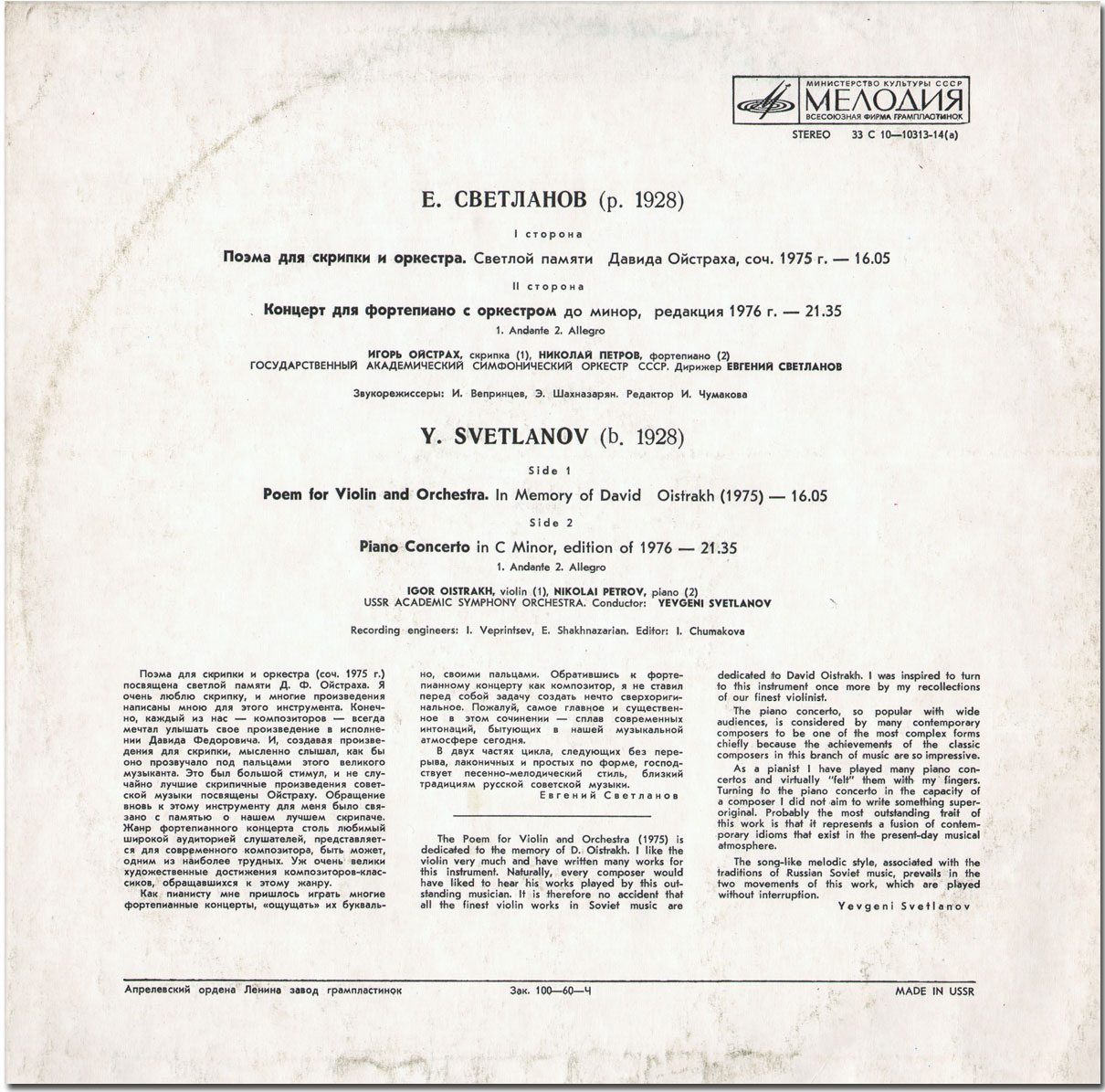 Е. Светланов (р. 1928)