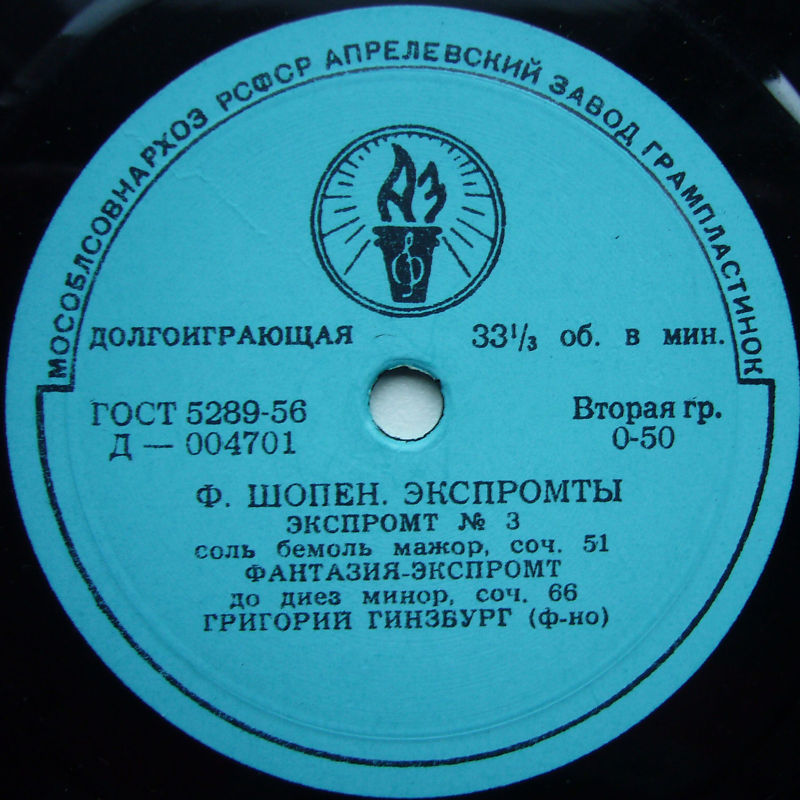 Ф. Шопен: Экспромты (Григорий Гинзбург, ф-но)