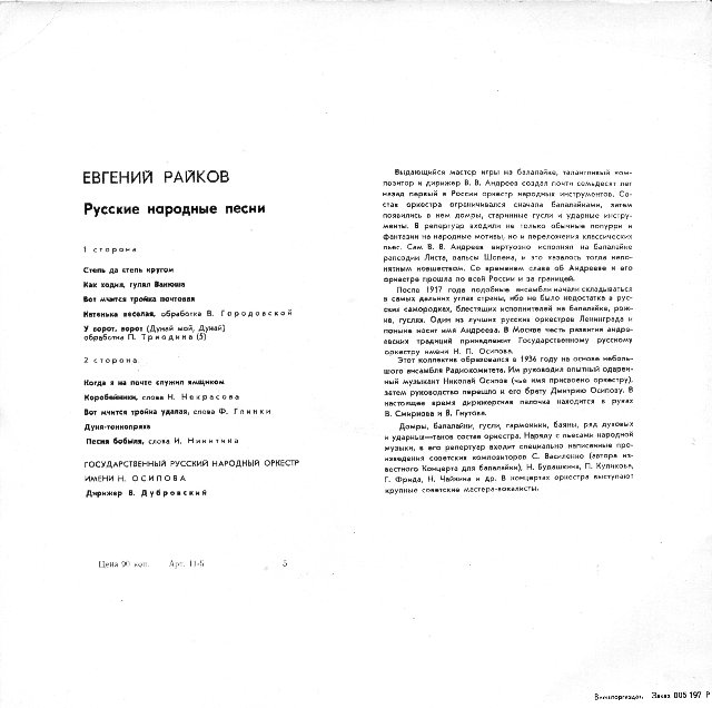 Евгений РАЙКОВ