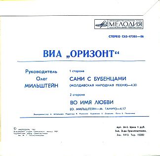 Вокально-инструментальный ансамбль "Оризонт"