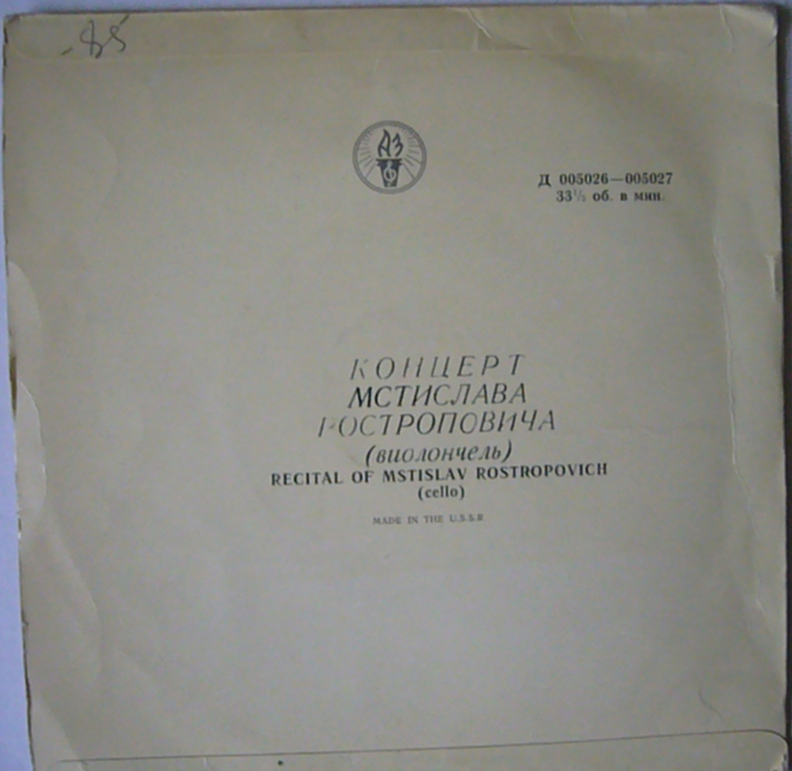 Концерт М. Ростроповича
