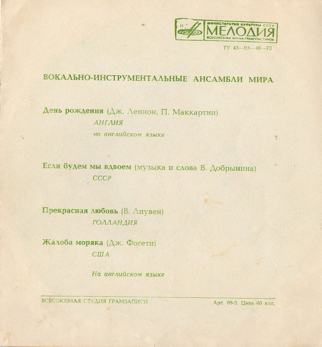 Вокально-инструментальные ансамбли мира