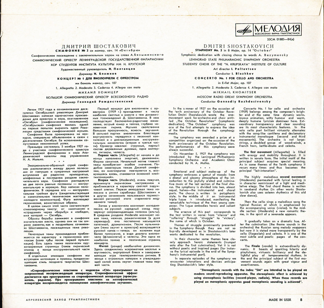 Д. ШОСТАКОВИЧ (1906–1975): Симфония №2, соч. 14 «Октябрю» / Концерт для в-чели с оркестром, соч. 107