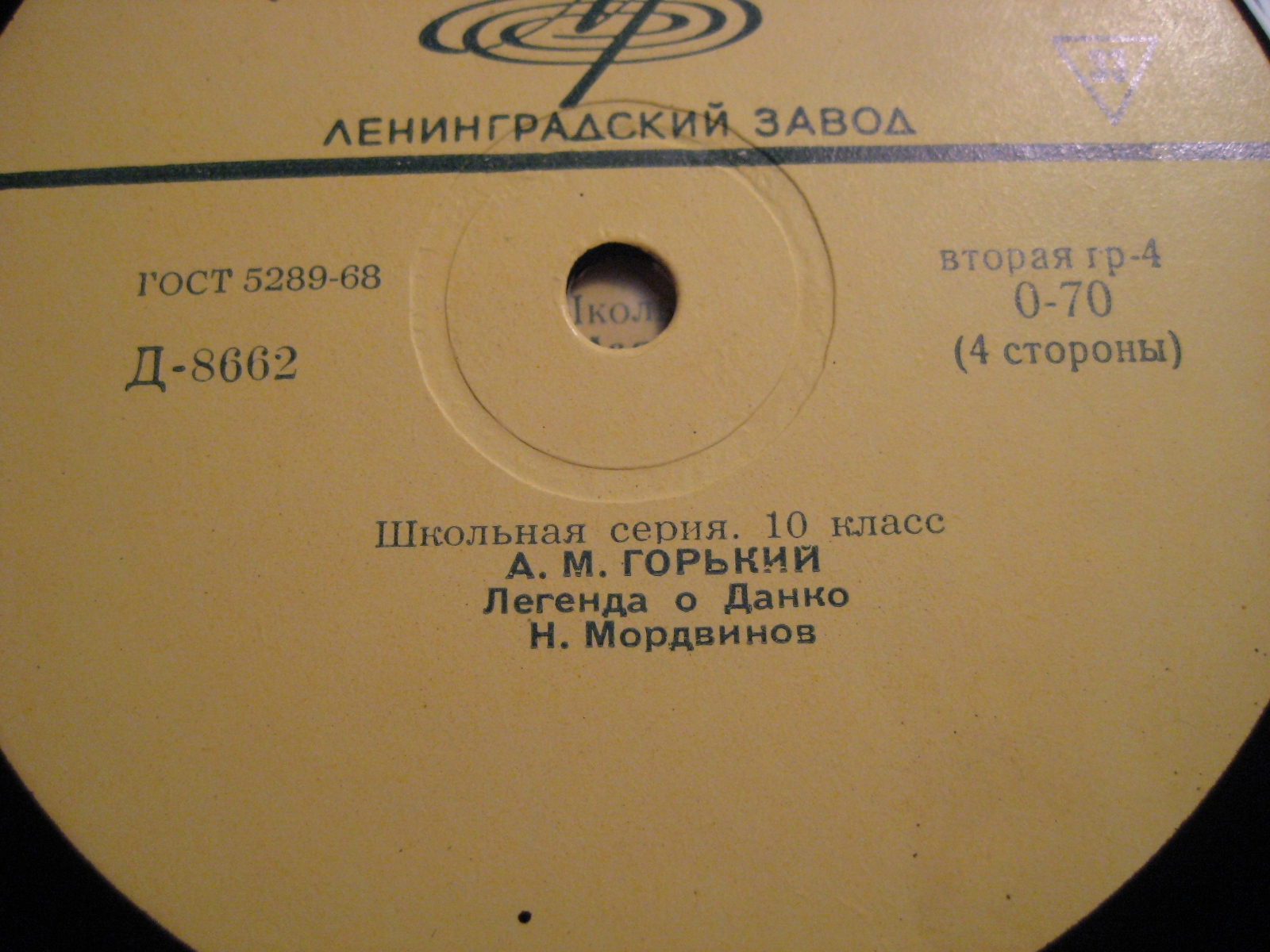 А.М.ГОРЬКИЙ (1868-1936) На дне / Легенда о Данко (Школьная серия. 10 класс)