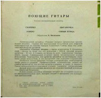 ВИА «Поющие гитары»