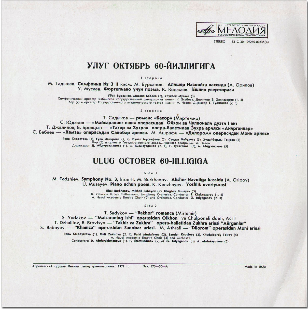 УЛУГ ОКТЯБРЬ 60 ЙИЛЛИГИГА