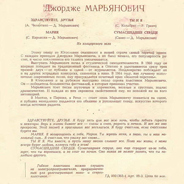 Джордже Марьянович