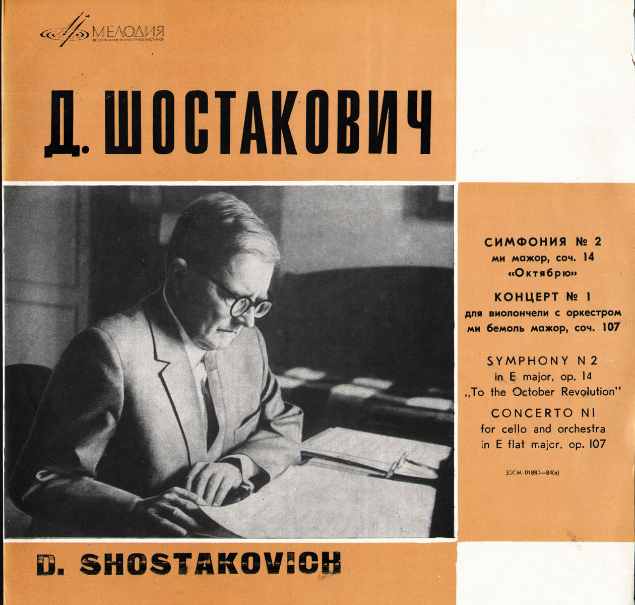 Д. ШОСТАКОВИЧ (1906–1975): Симфония №2, соч. 14 «Октябрю» / Концерт для в-чели с оркестром, соч. 107