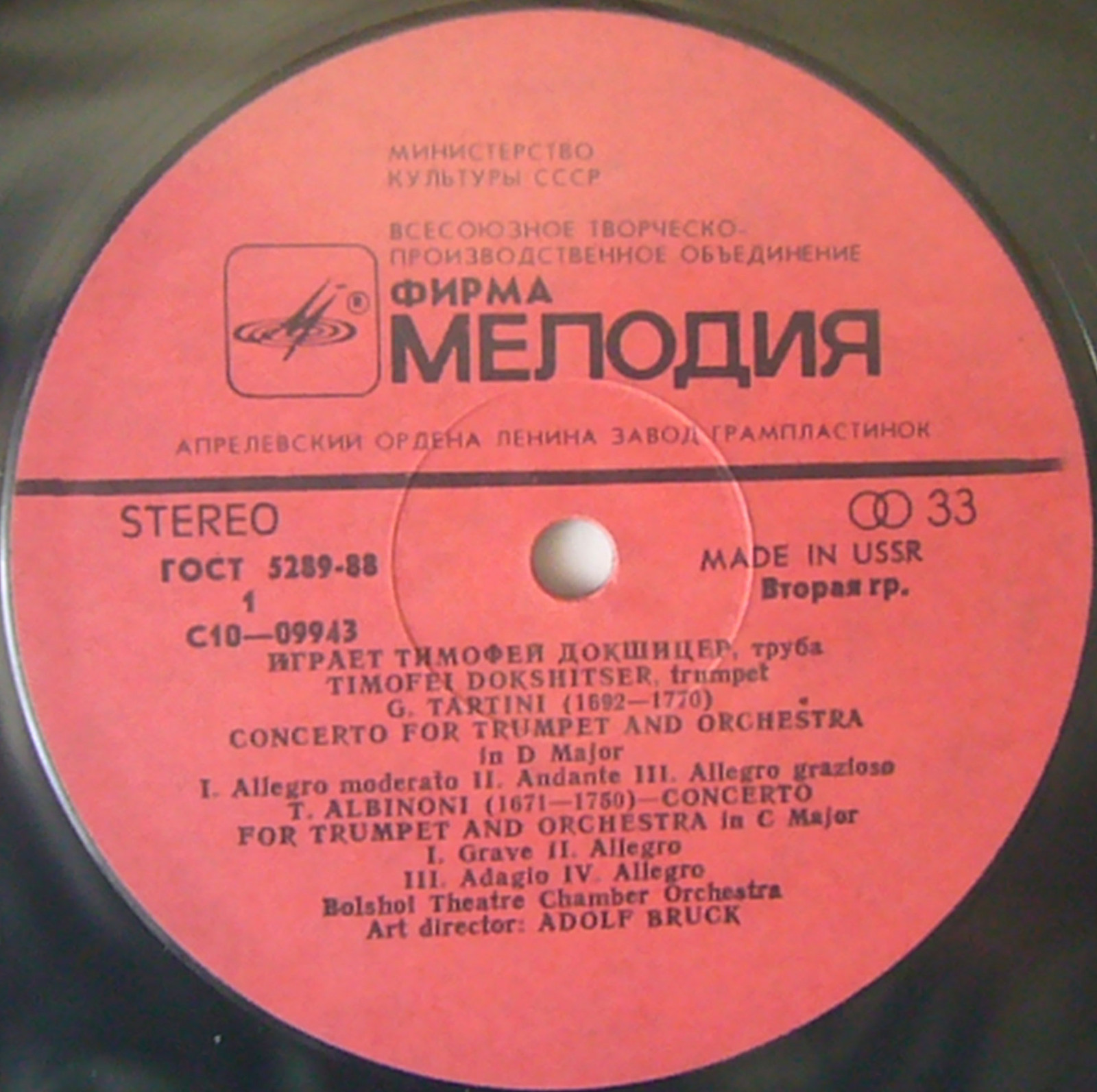 Тимофей Докшицер (труба)