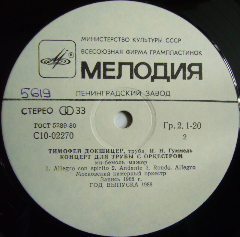 Тимофей Докшицер (труба)