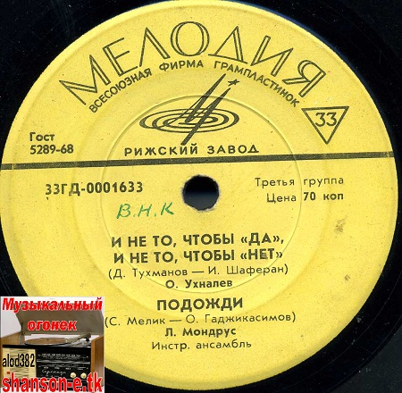 Галия Семёнова, Владимир Трошин, Олег Ухналёв, Лариса Мондрус
